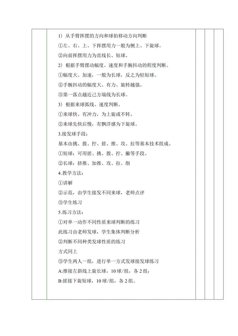 大学体育系乒乓球专选接发球教案.docx_第3页