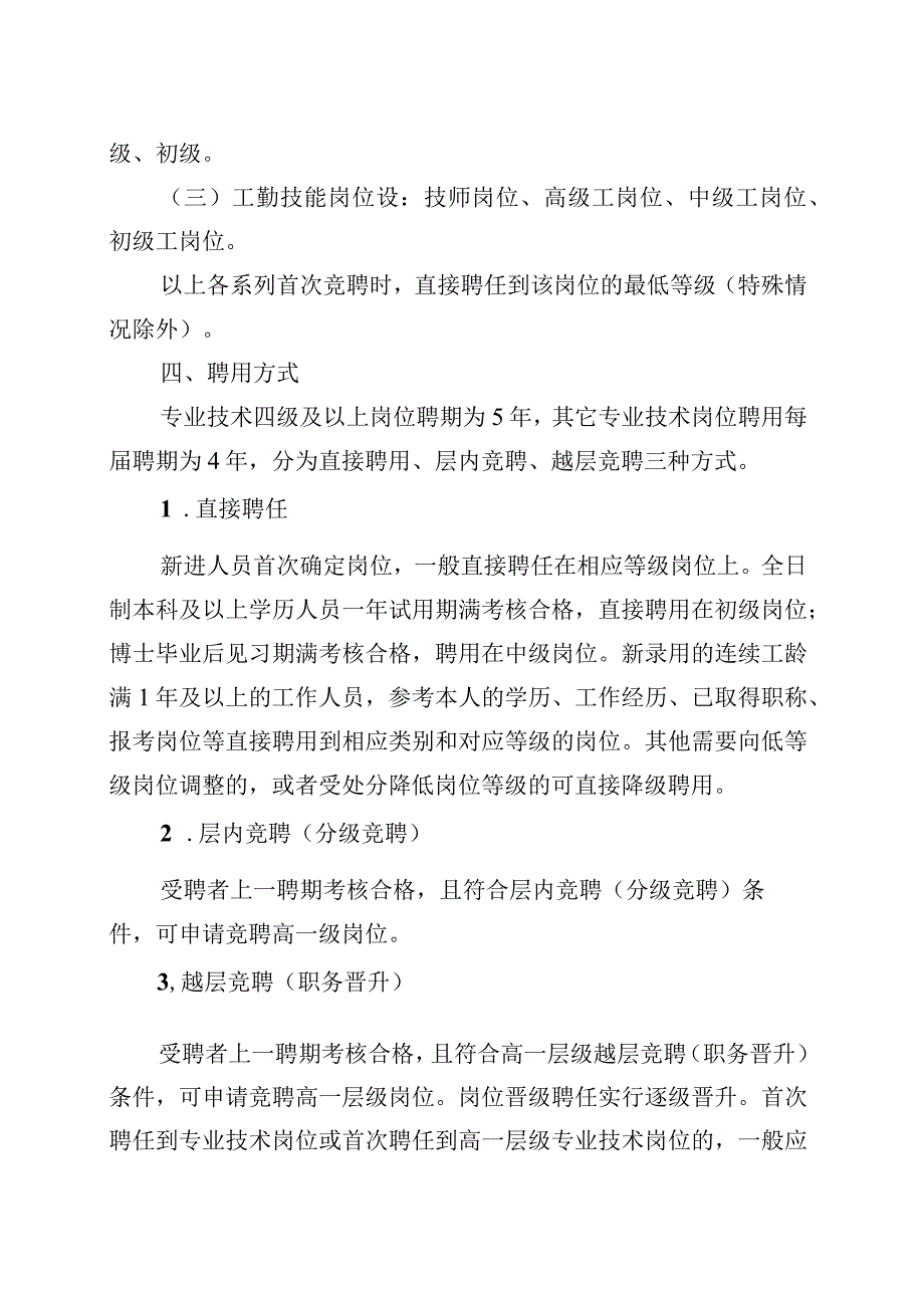 中等职业学院专业技术岗位竞聘管理办法.docx_第2页