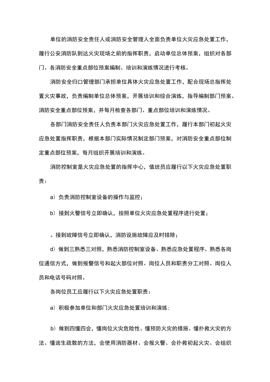 《社会单位火灾应急处置规程》.docx_第2页