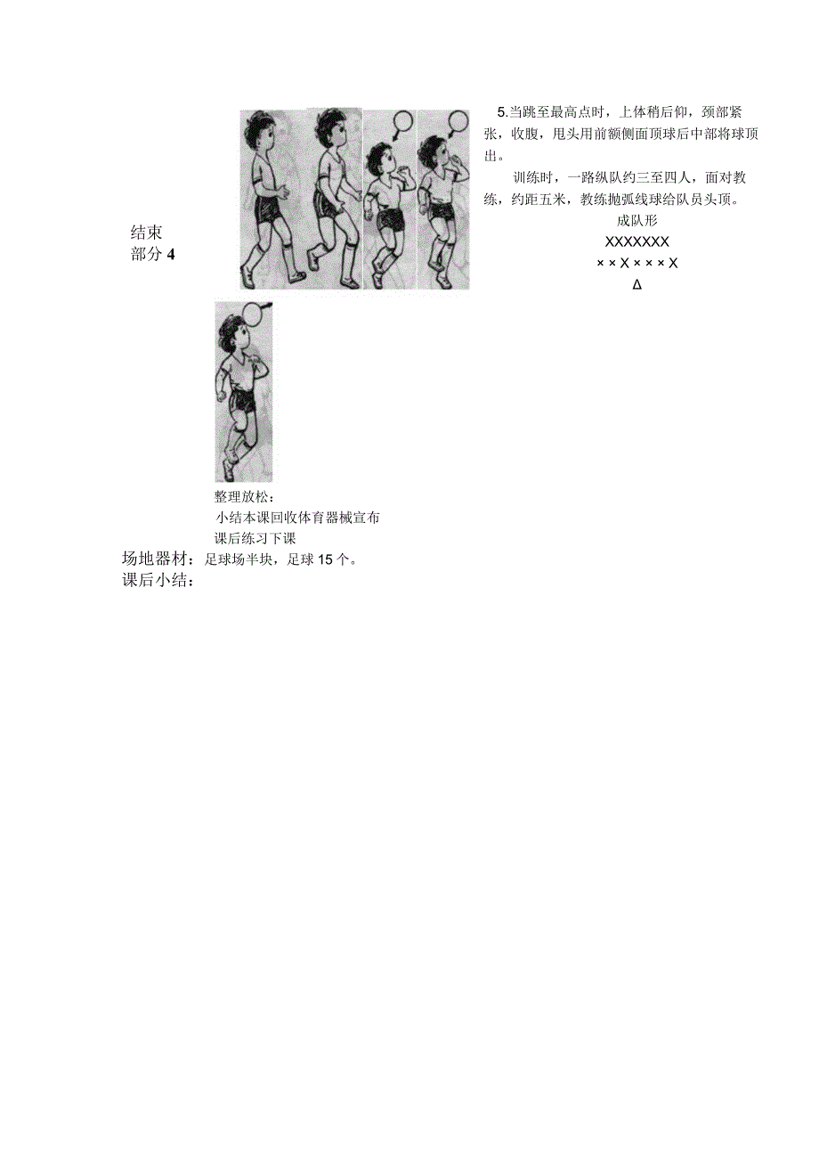 中小学足球头顶球训练第三课时向前跳起额侧顶球教案.docx_第2页