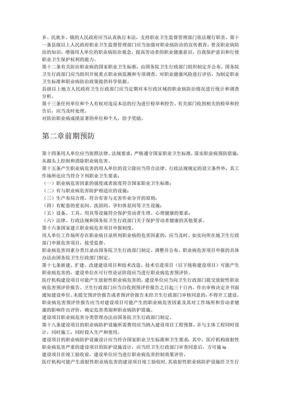 职业病防治法正文、分类目录及危害因素.docx_第3页