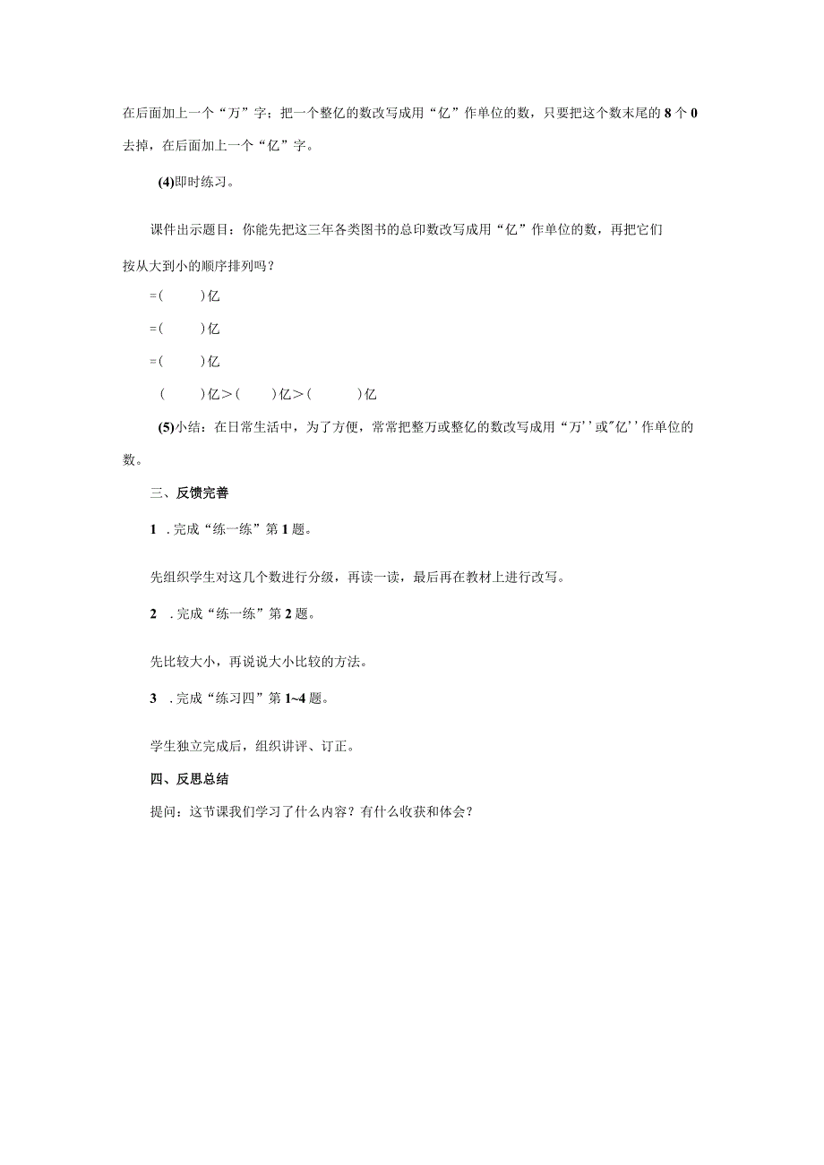 第2单元图形的平移5多位数的大小比较.docx_第3页