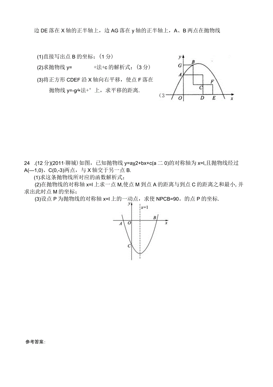 第26章二次函数.docx_第3页