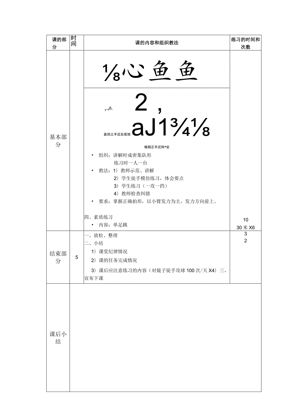 小学乒乓球特色教学计划初步学会正手近台攻球.docx_第2页