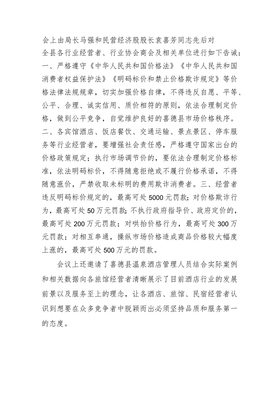 彝族老家幸福喜德2023火把节旅馆服务业提挡升级培训会（第二期）.docx_第2页