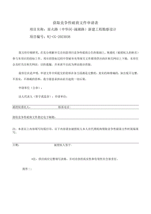 获取竞争性磋商文件申请表.docx