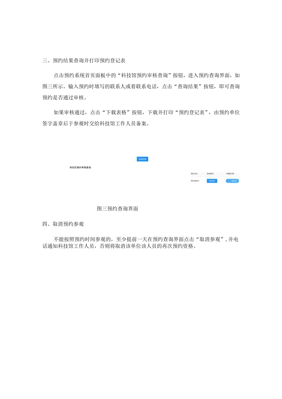 浙江师范大学文科综合实验教学中心科技馆开放预约系统使用说明.docx_第2页