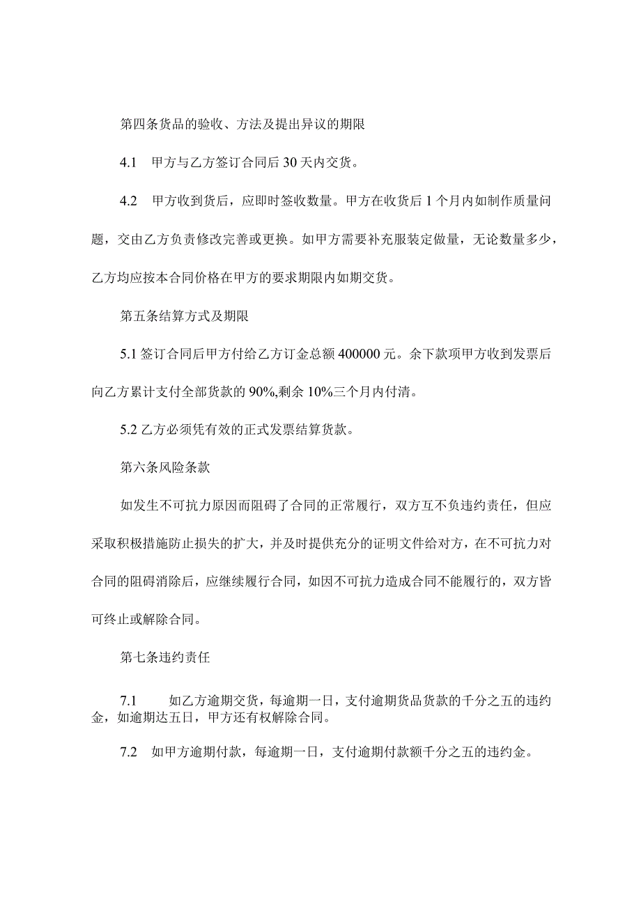 校服采购合同（精选10篇）.docx_第2页