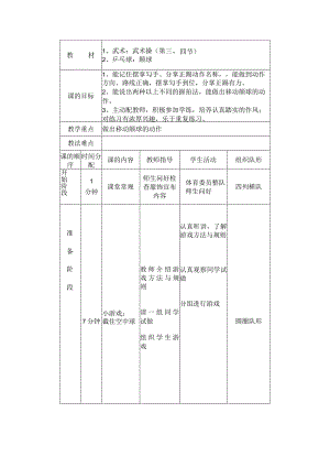 中小学武术操第三及四节教案.docx