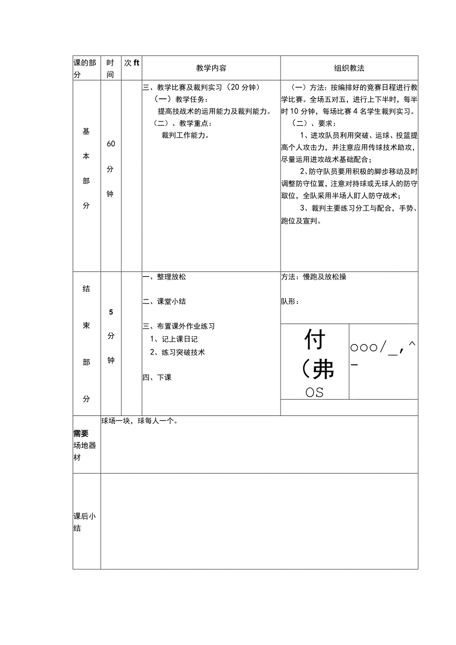 初中篮球第23次课学习一防二及二防三防守快攻的方法教案设计.docx_第3页