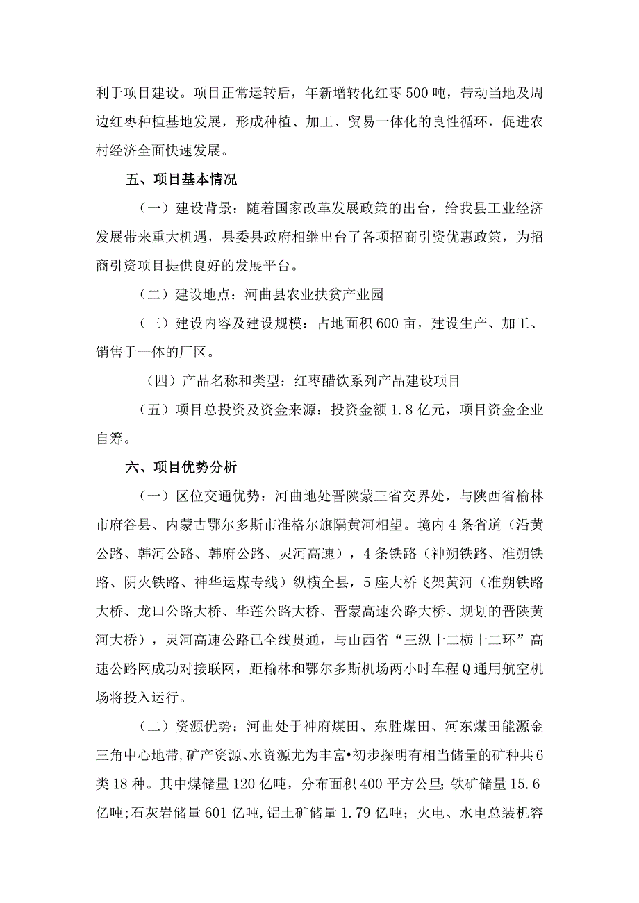红枣醋饮系列产品建设项目.docx_第2页