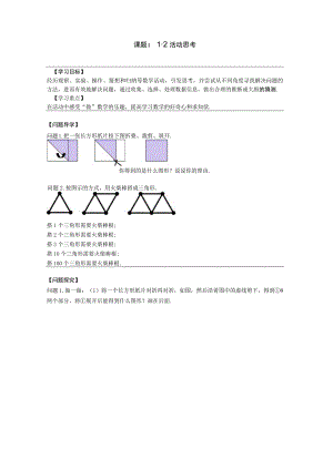 课题2活动思考.docx