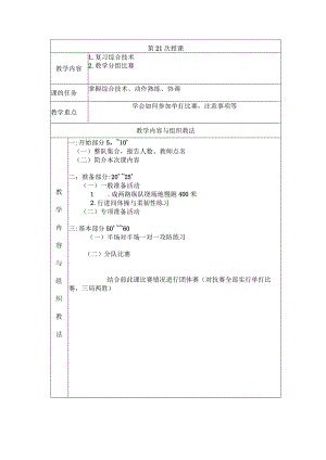 大学羽毛球教学复习综合技术教案.docx