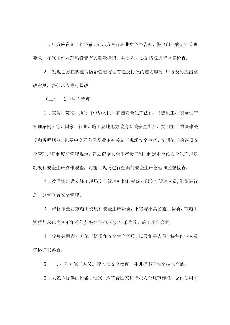 煤矿安全生产管理协议书9篇.docx_第3页