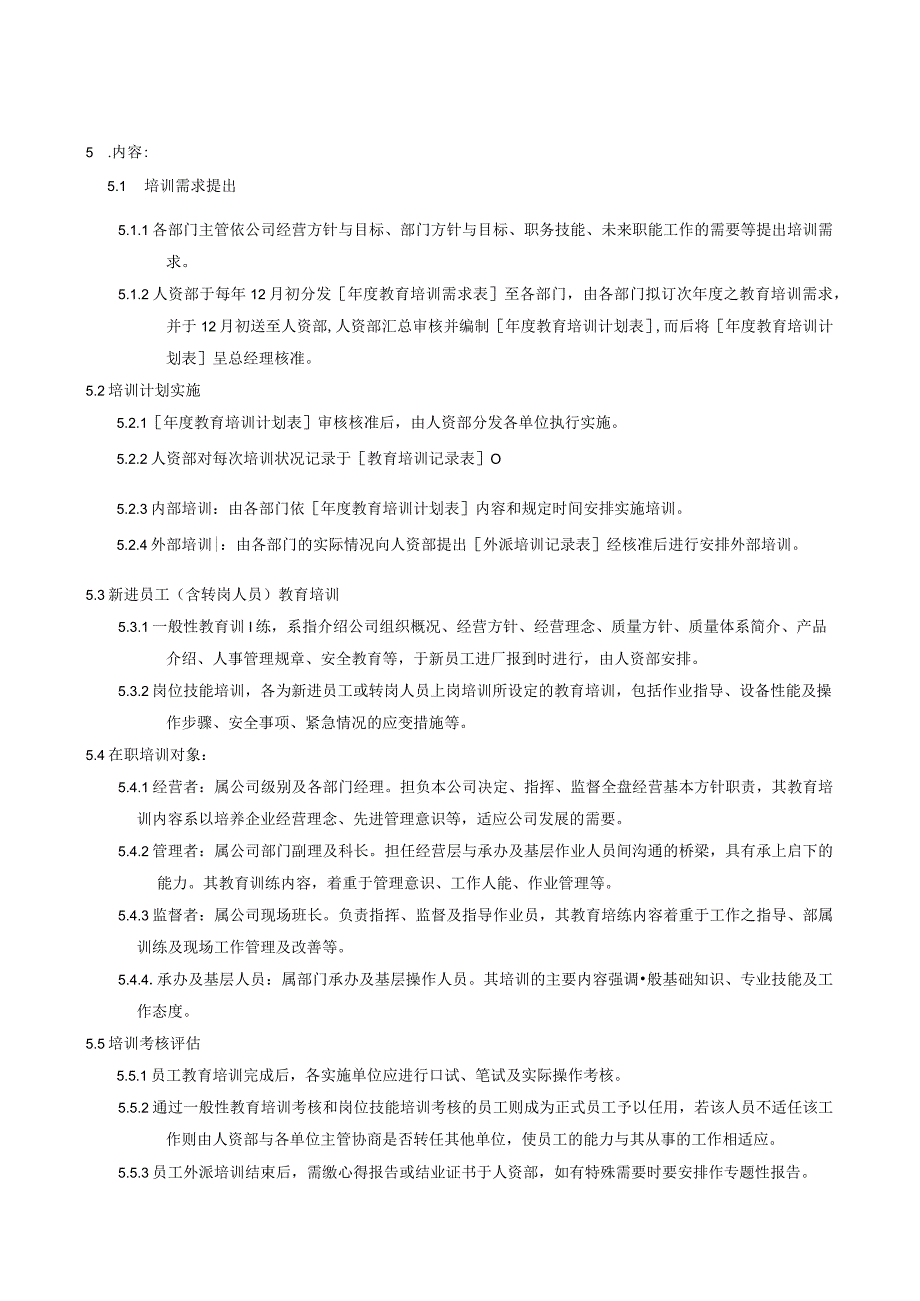 Q教育训练实施程序.docx_第2页