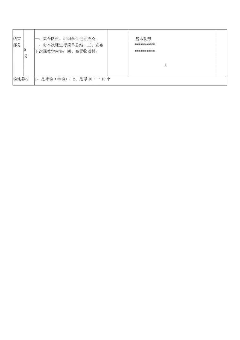 大学足球专业体育课学习脚背内侧踢半高球教案.docx_第3页