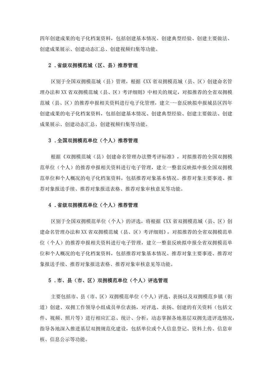 XX省优抚服务应用管理系统整合双拥业务管理升级改造项目技术要求.docx_第3页