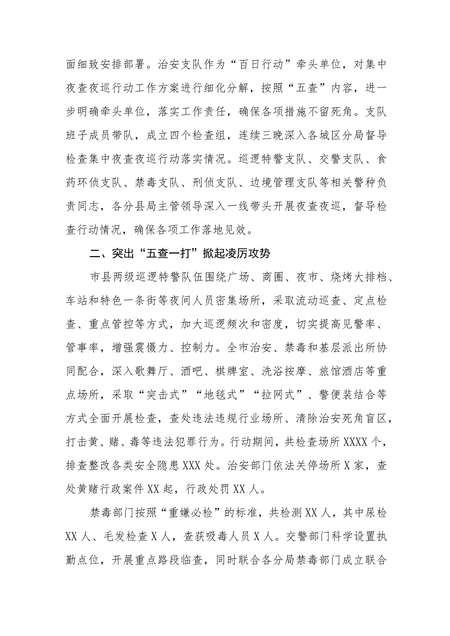 公安交警大队夏季治安打击整治“百日行动”情况总结报告七篇样本.docx_第2页