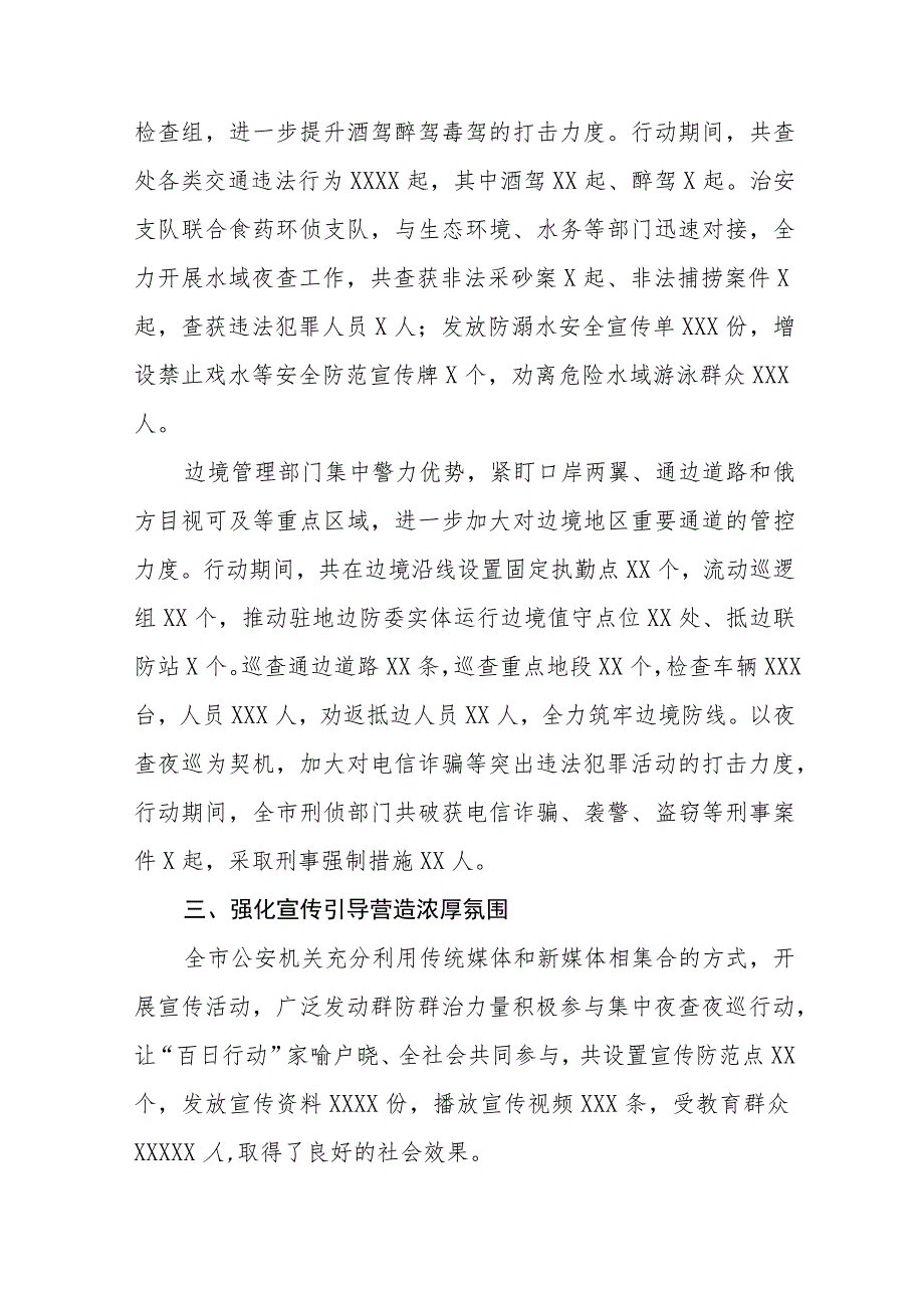 公安交警大队夏季治安打击整治“百日行动”情况总结报告七篇样本.docx_第3页