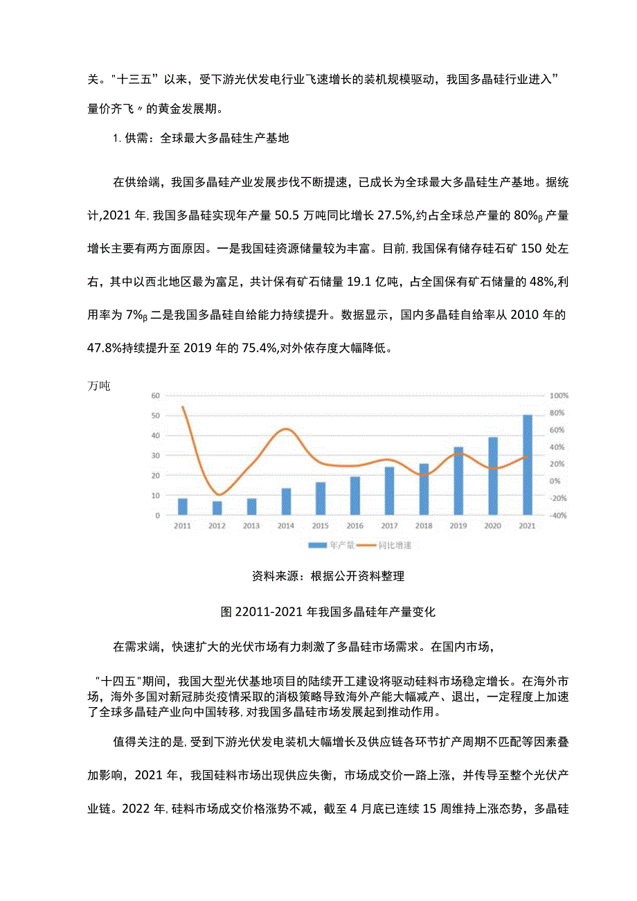 我国光伏产业链发展现状与形势分析.docx_第2页