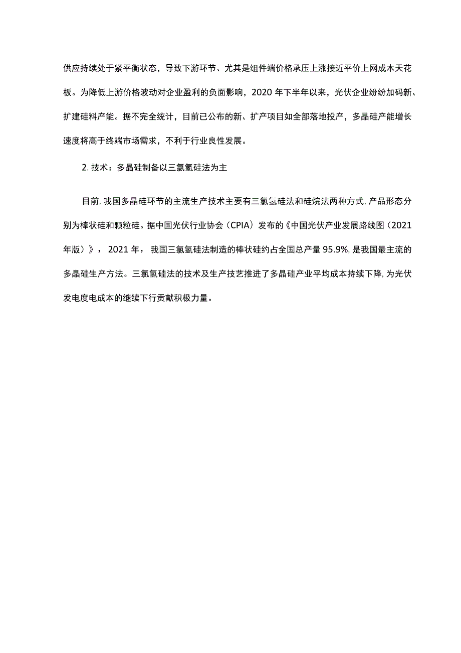 我国光伏产业链发展现状与形势分析.docx_第3页