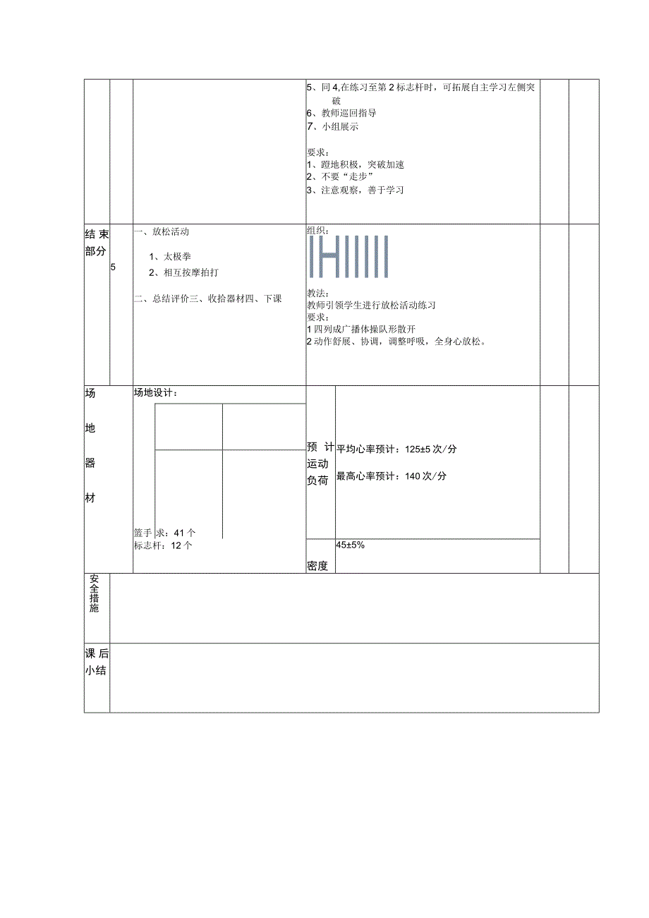 篮球课时篮球基本技术持球交叉步突破计划（水平五）.docx_第3页