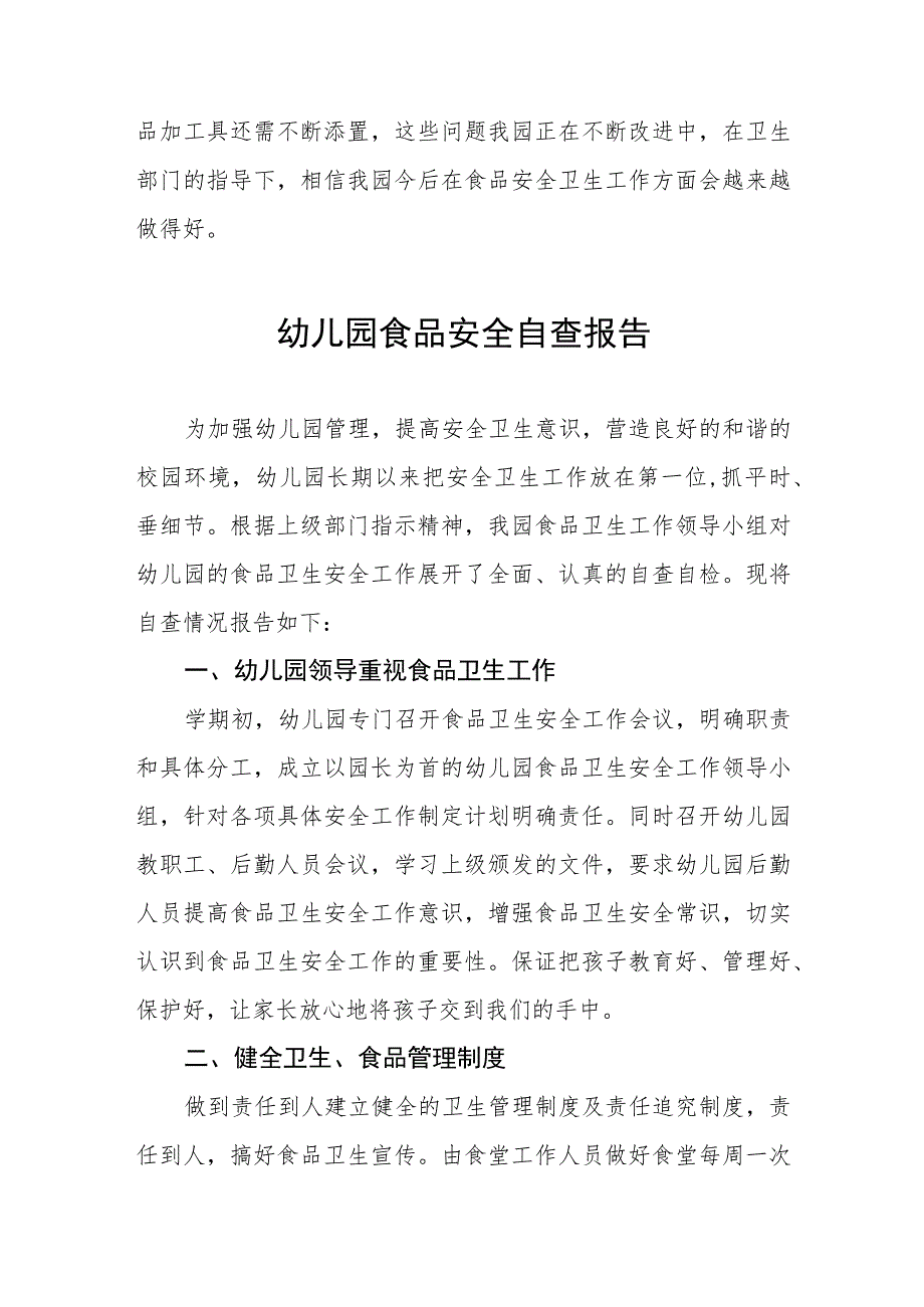 幼儿园食品安全自检报告四篇样本.docx_第3页