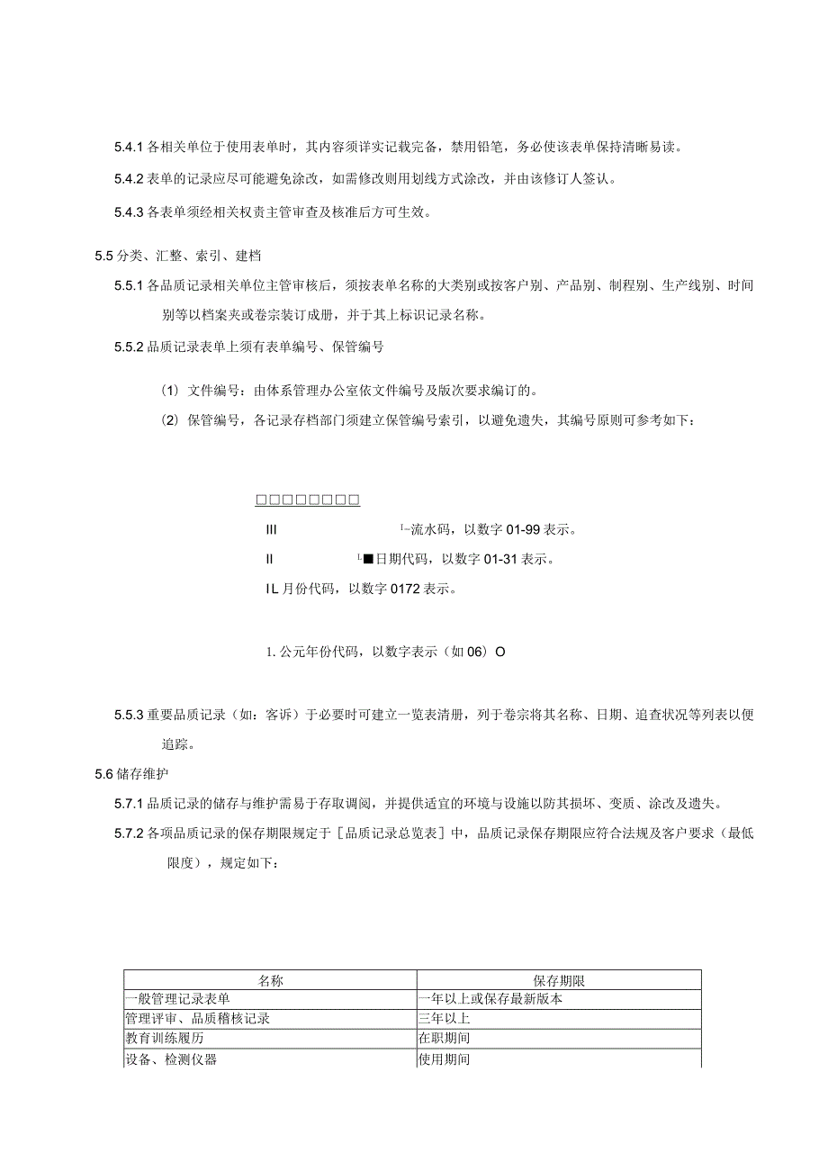 QP0品质记录管制程序.docx_第3页