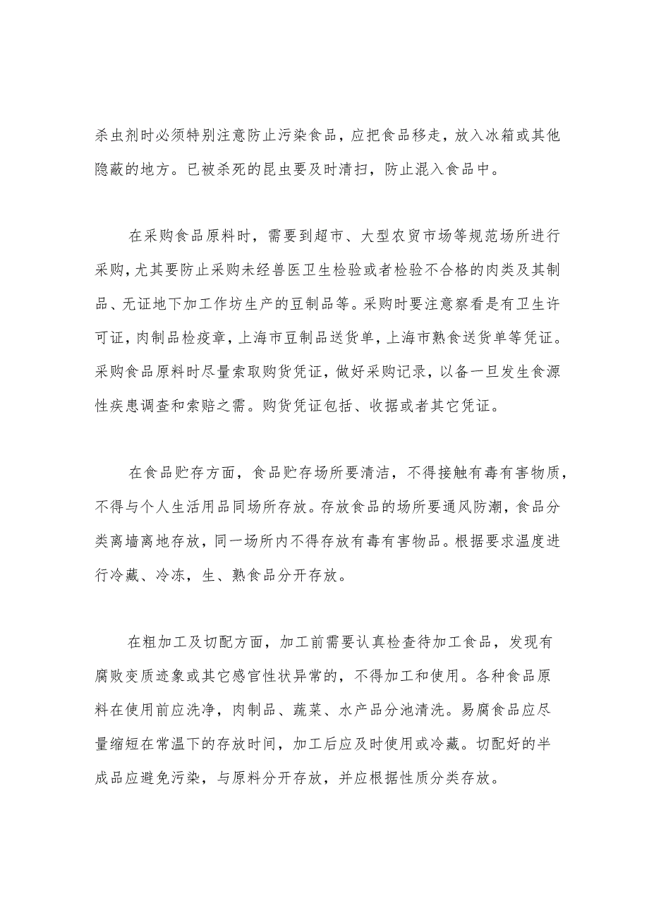 幼儿园食堂培训内容.docx_第2页