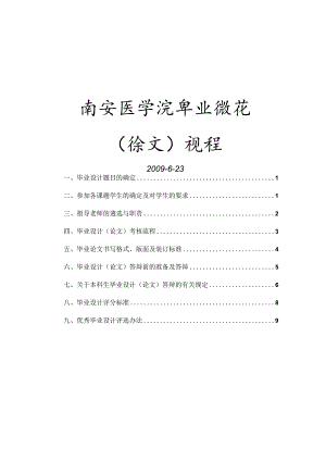 西安医学院毕业设计论文规程.docx