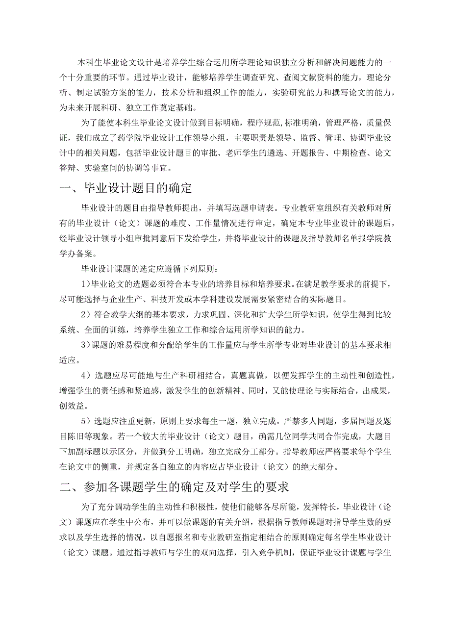 西安医学院毕业设计论文规程.docx_第2页