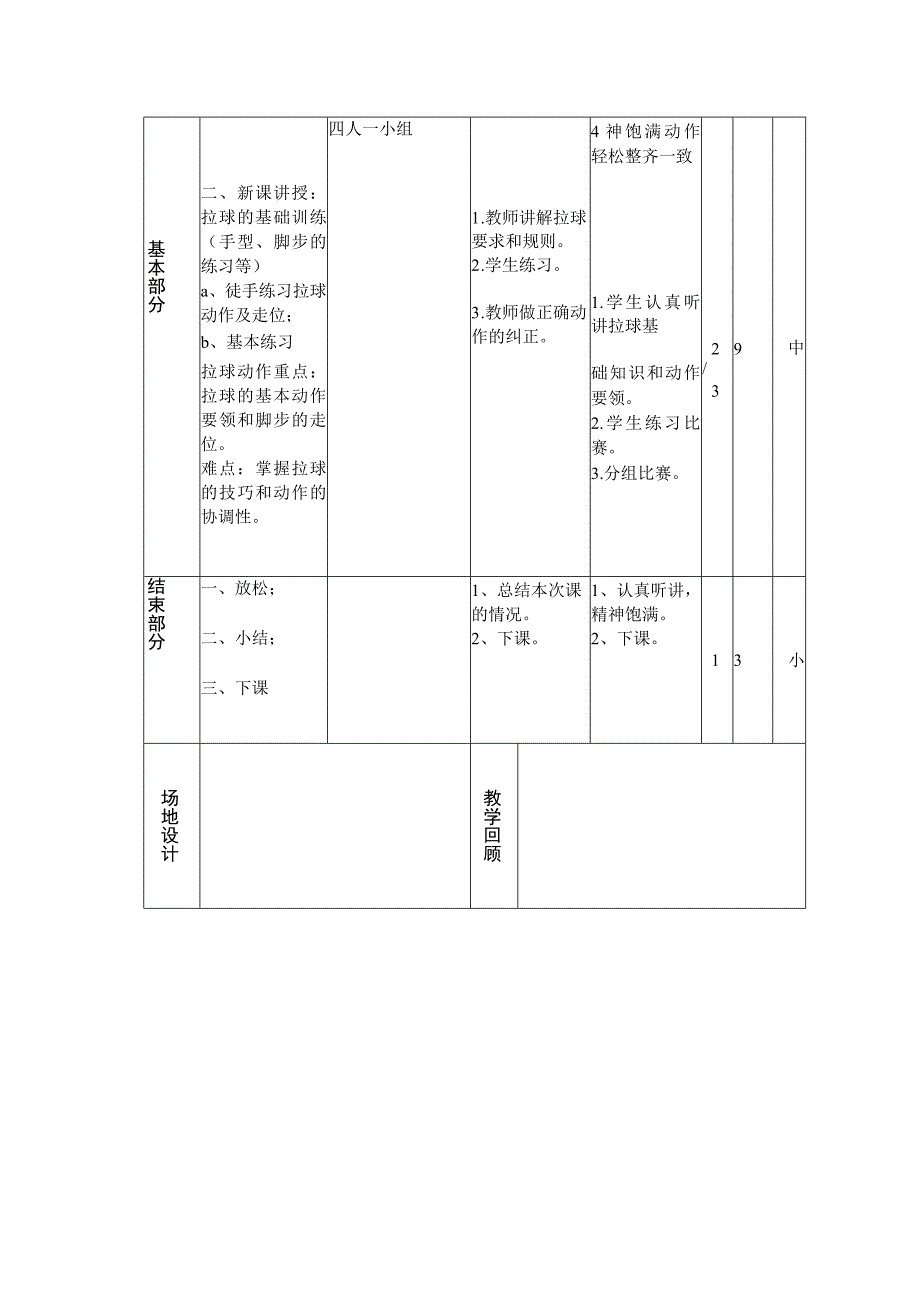 四年级体育课乒乓球拉球的基础训练教案.docx_第2页