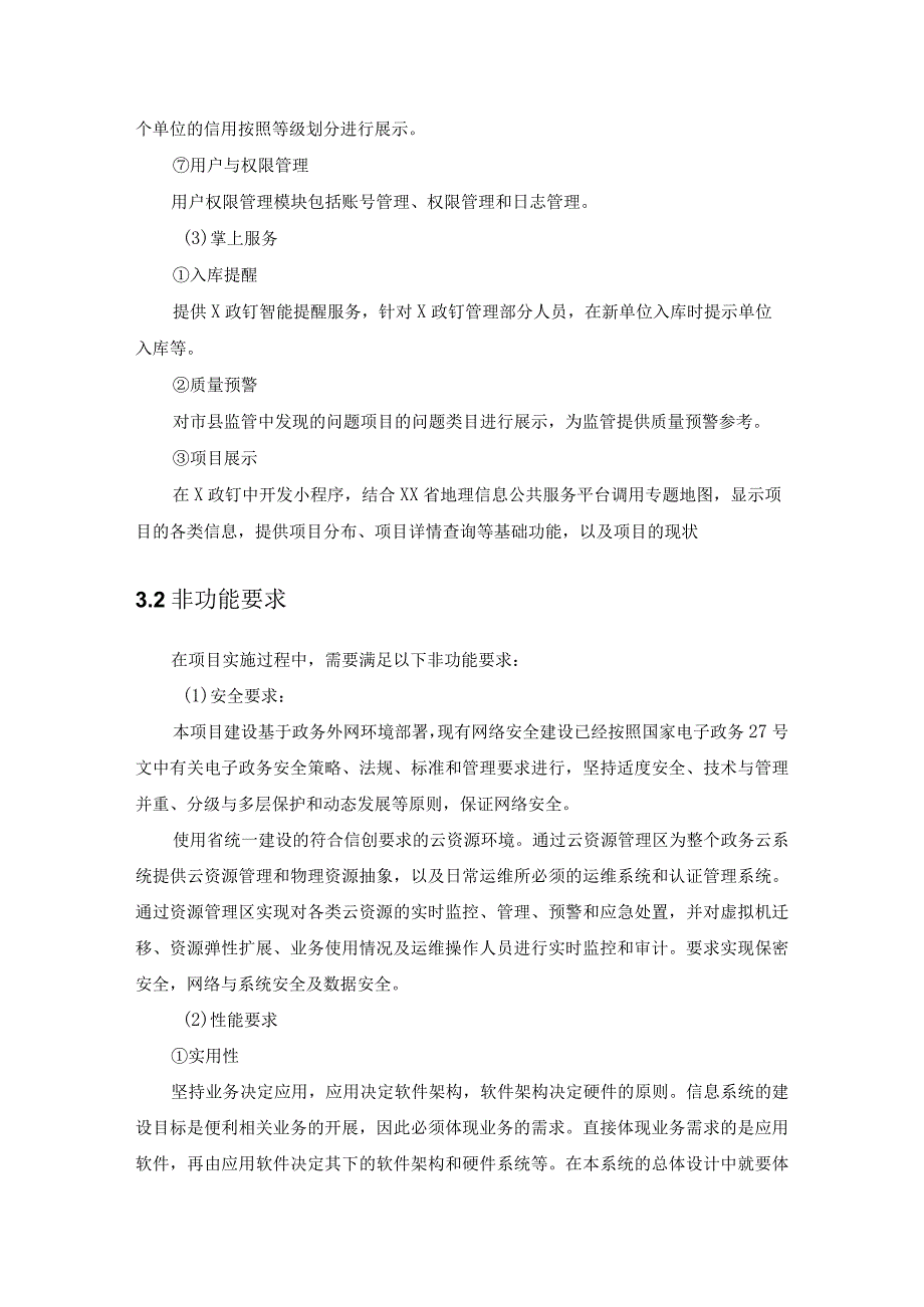 XX省“多测合一”管理服务系统功能开发项目采购需求.docx_第3页