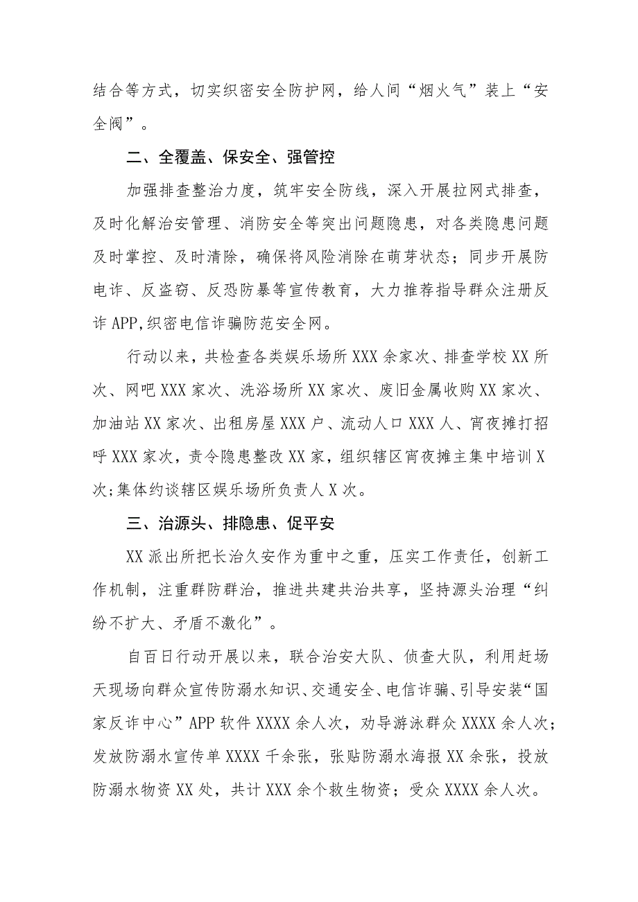 派出所开展夏季治安打击整治“百日行动”情况总结报告十篇.docx_第2页