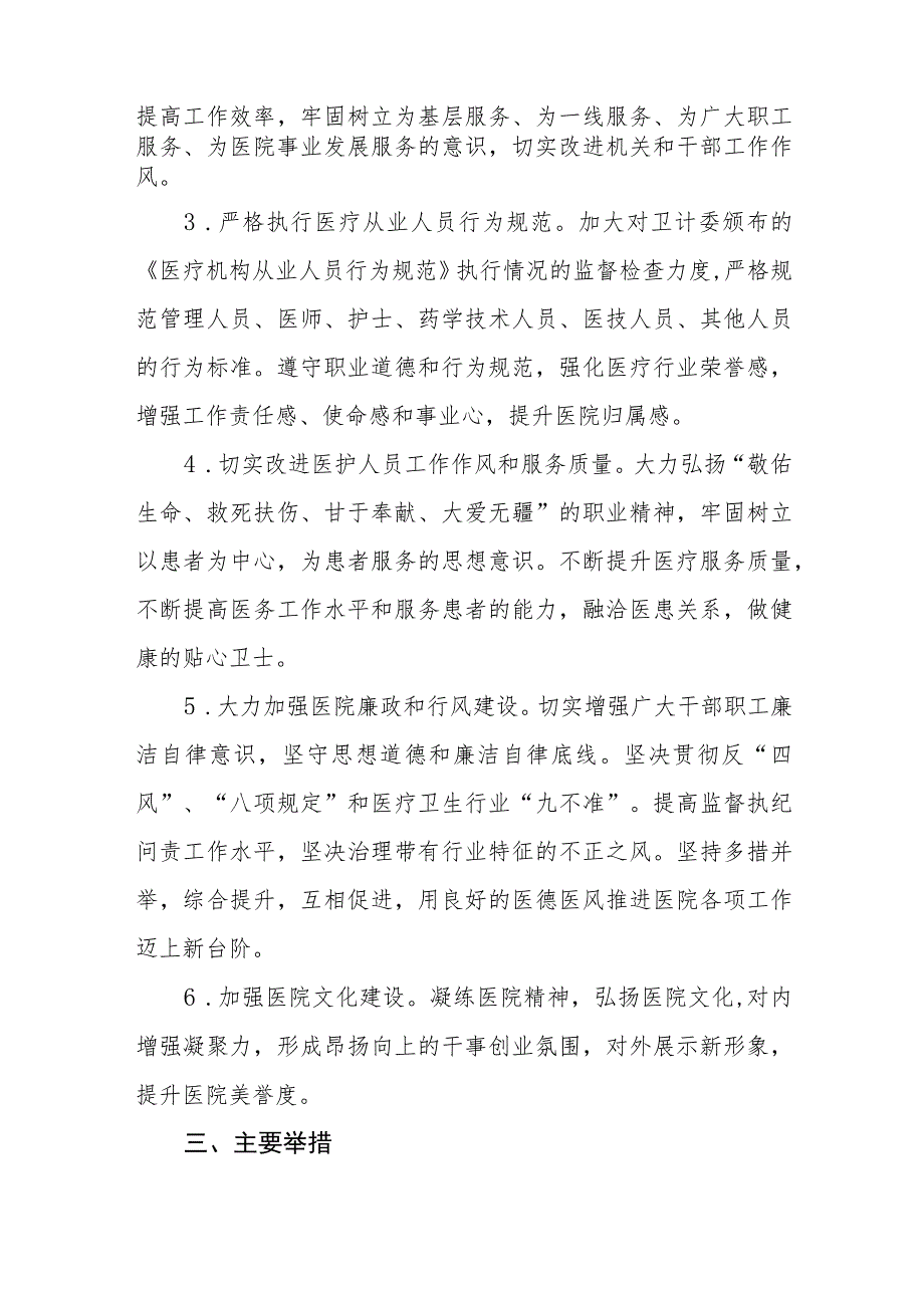 2023年儿童医院医德医风考评制度实施方案四篇模板.docx_第2页