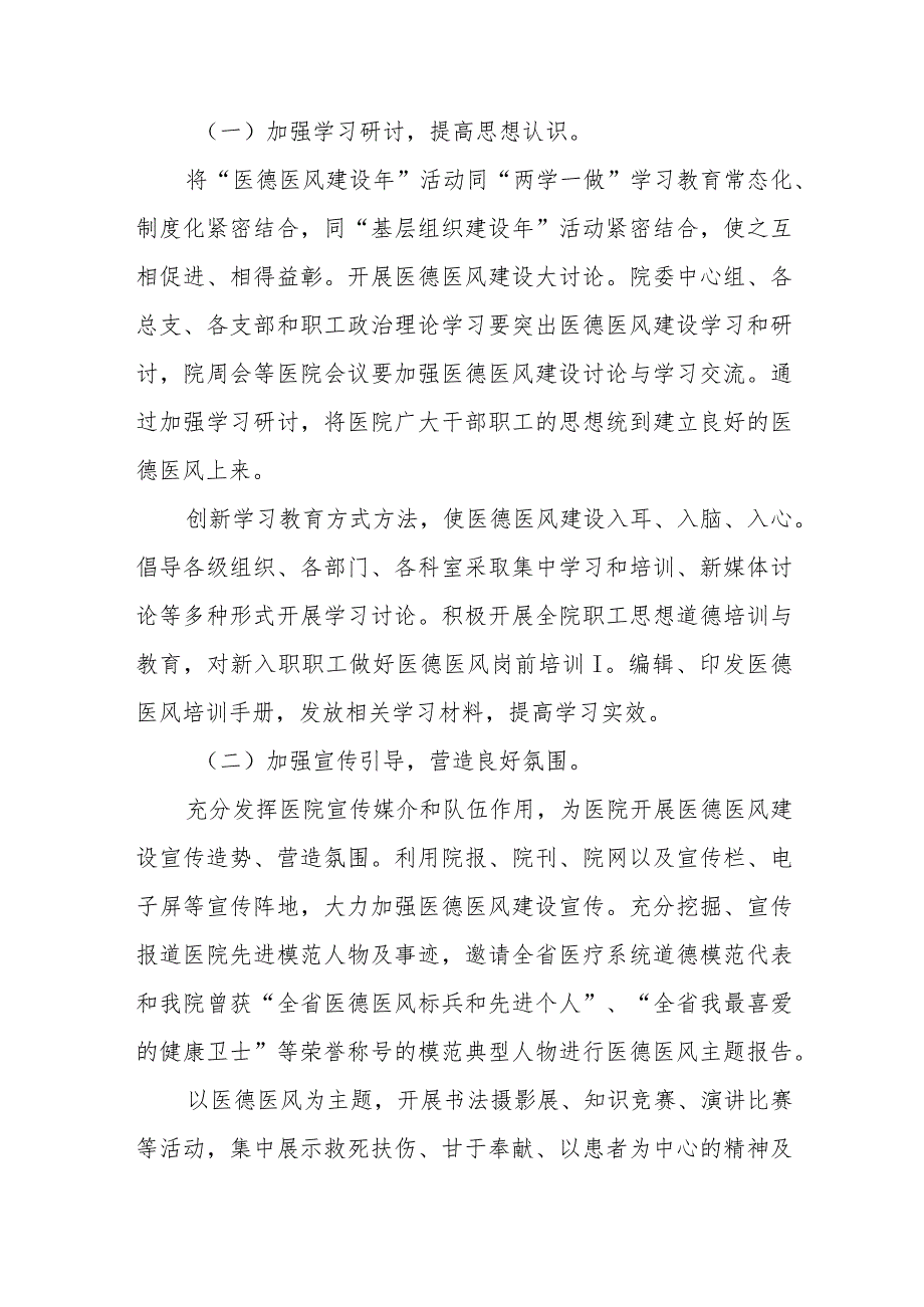 2023年儿童医院医德医风考评制度实施方案四篇模板.docx_第3页