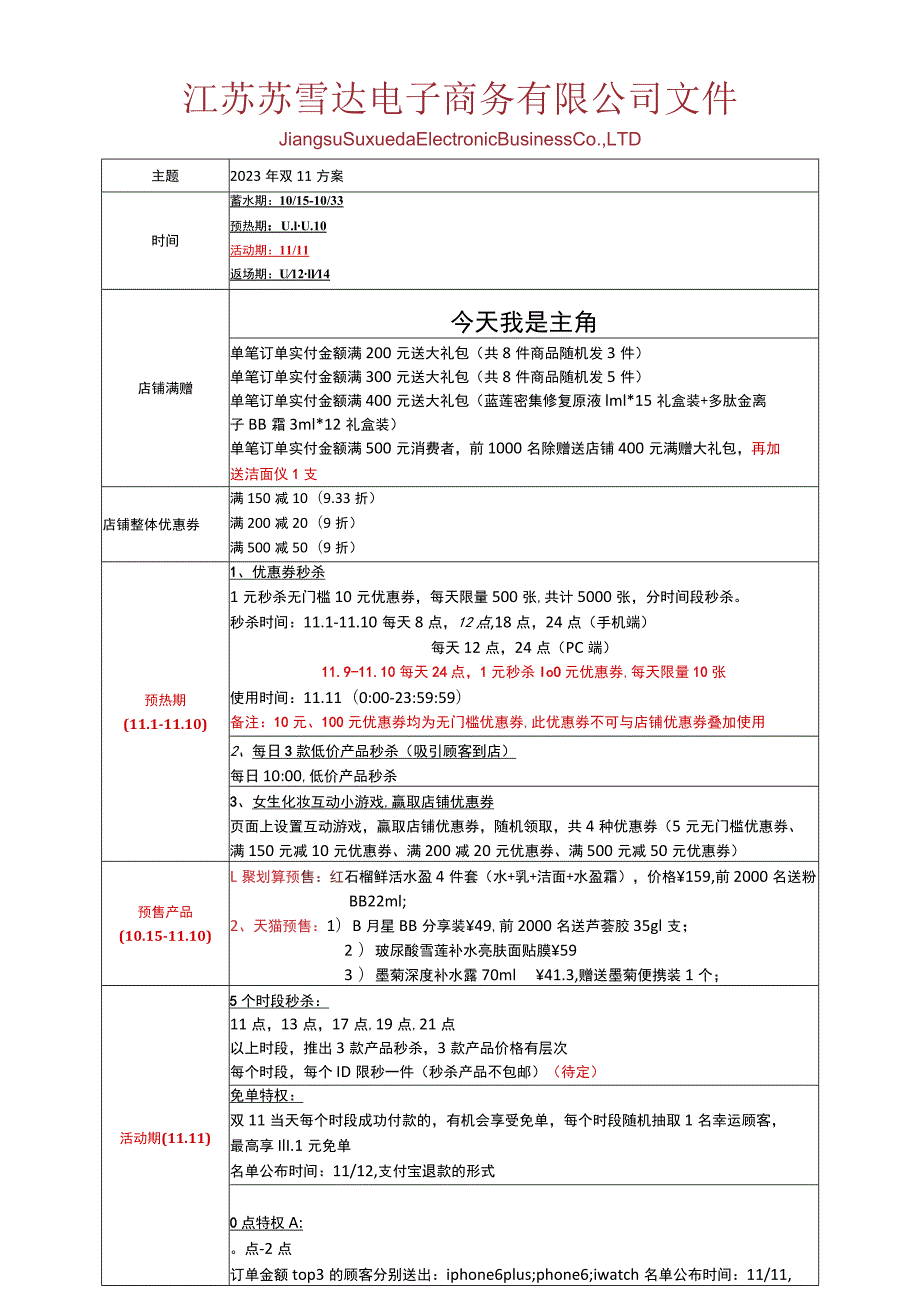 美妆双11方案活动细则.docx_第1页