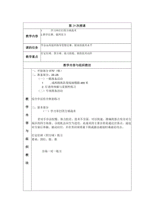 大学羽毛球教学学习单打打四方球战术教案.docx