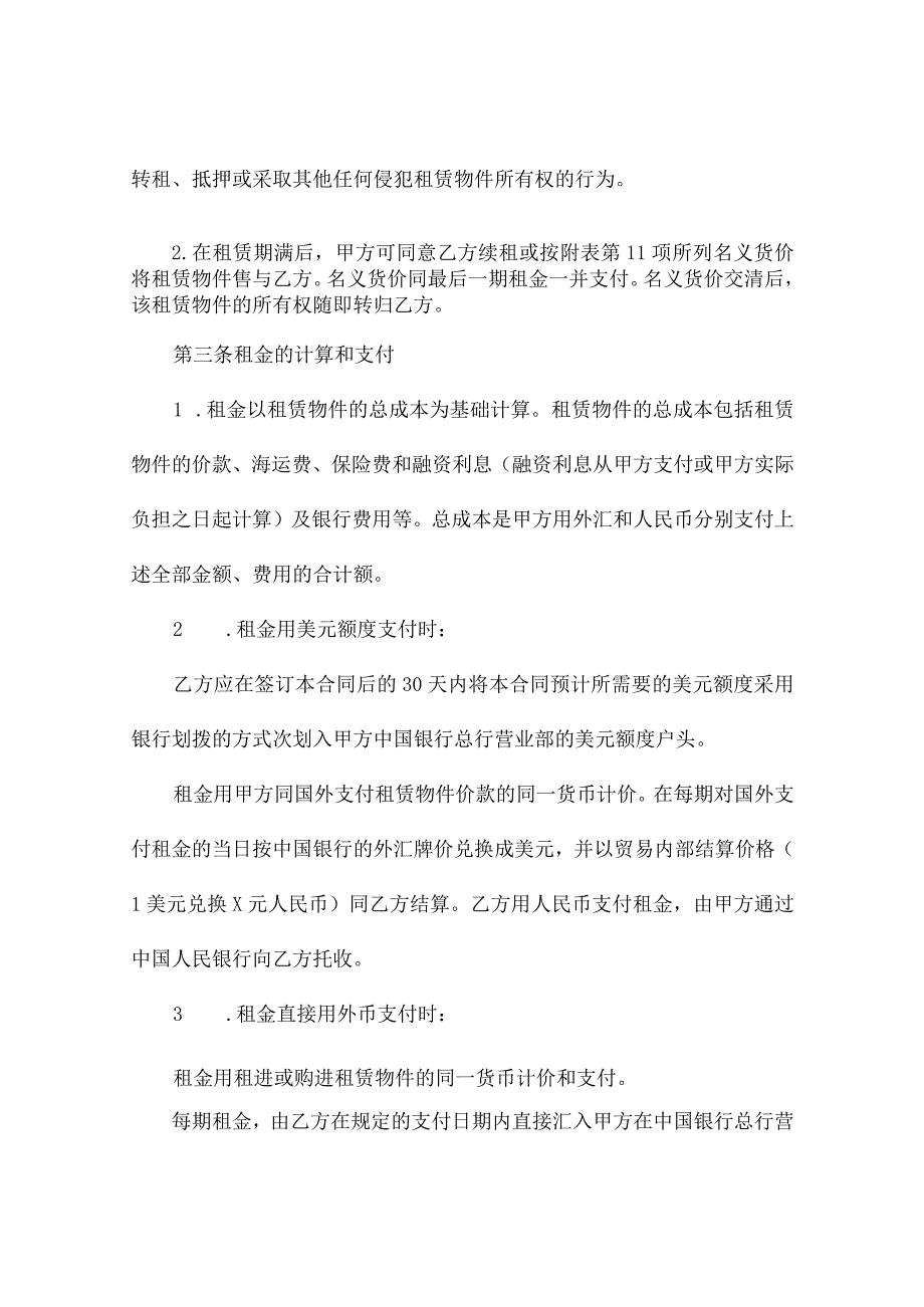 语音平台租赁协议书（精选3篇）.docx_第2页