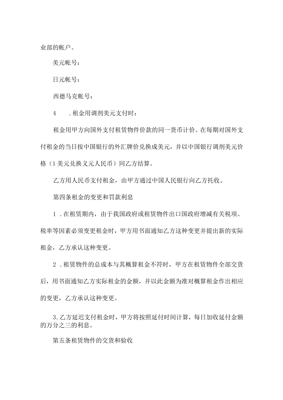 语音平台租赁协议书（精选3篇）.docx_第3页