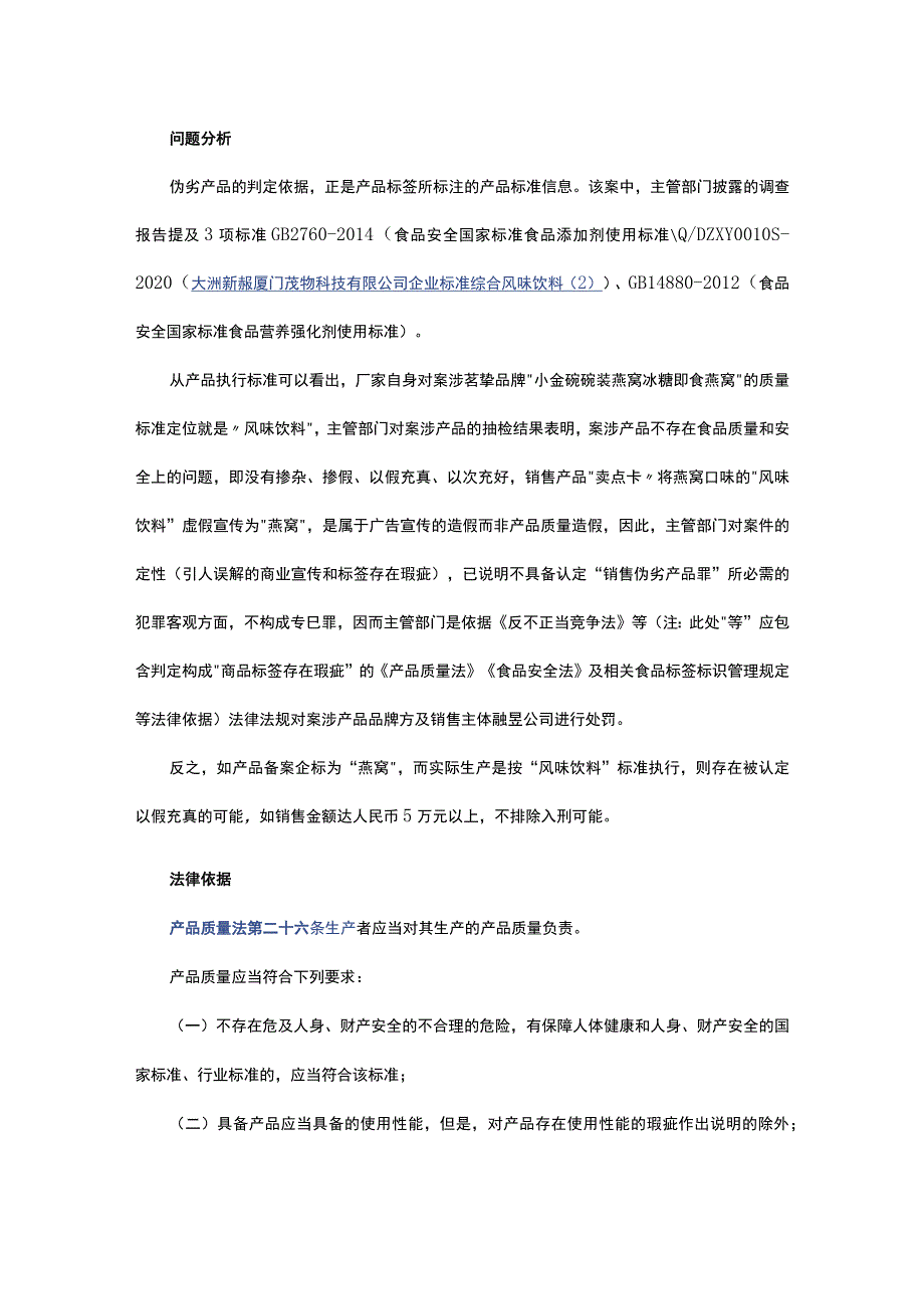 营销合规重点领域法律风险及排雷攻略.docx_第2页