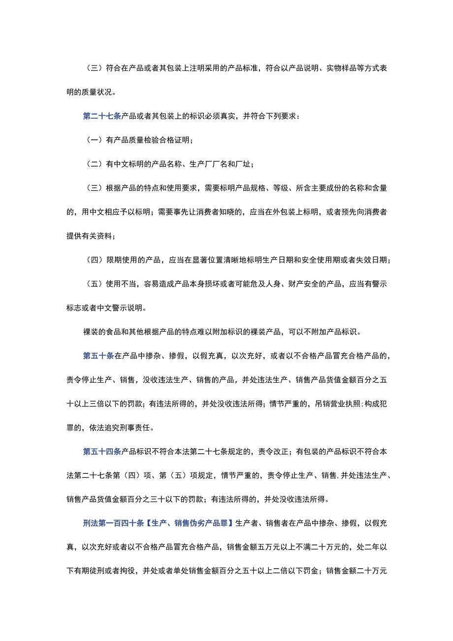 营销合规重点领域法律风险及排雷攻略.docx_第3页