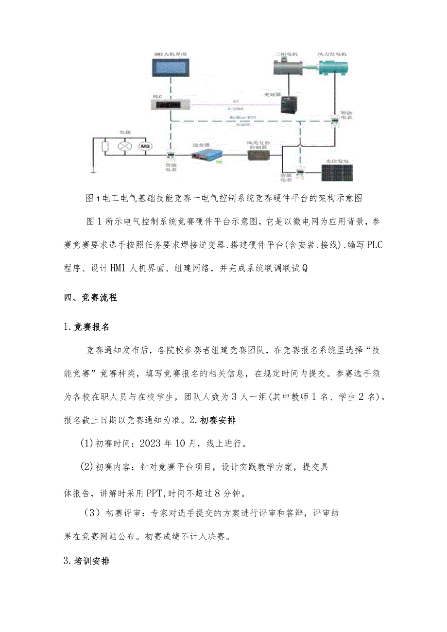 第二届全国高校电气类专业青年教师实践教学设计创新大赛电工电气基础技能竞赛规程.docx_第3页