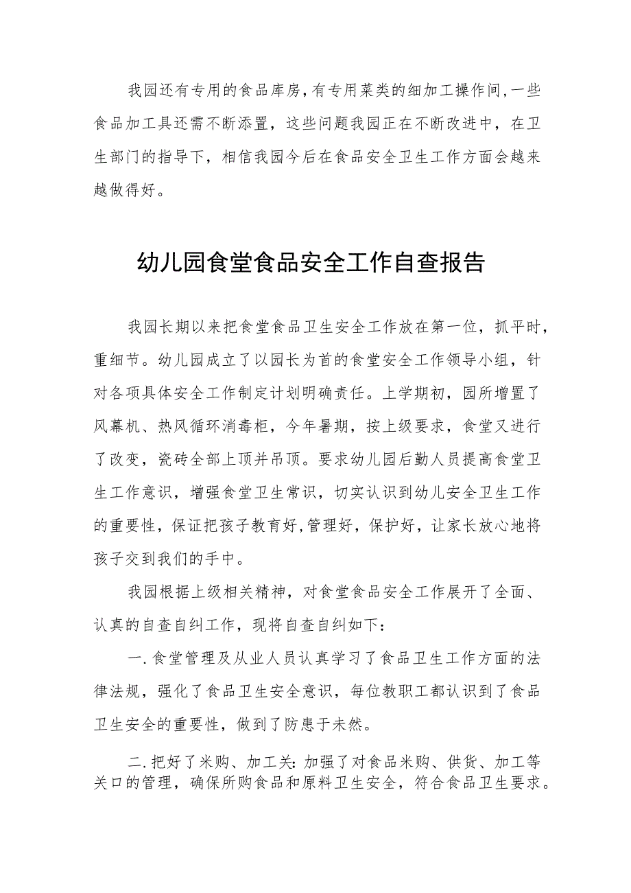 幼儿园落实食品安全卫生自查报告七篇.docx_第3页