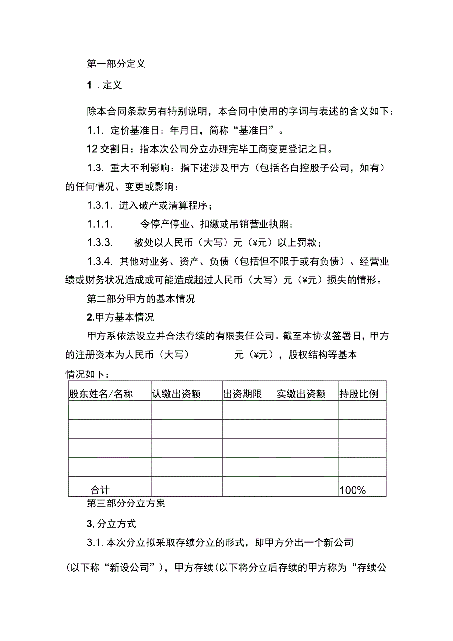 公司分立合同书.docx_第2页