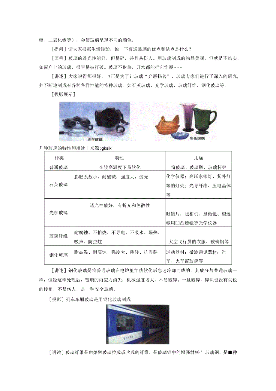 第三节玻璃、陶瓷和水泥.docx_第3页