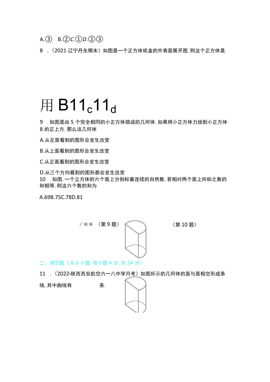 第一章丰富的图形世界.docx_第3页