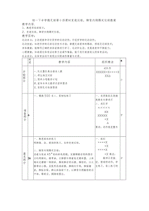 初一下半学期足球第十四课时变速运球脚背内侧踢定位球教案.docx