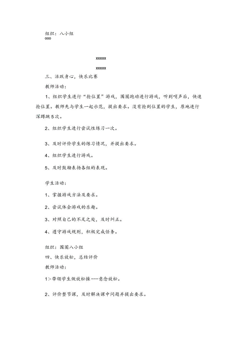 小学一年级体育教案上下册第22课时前滚翻.docx_第3页