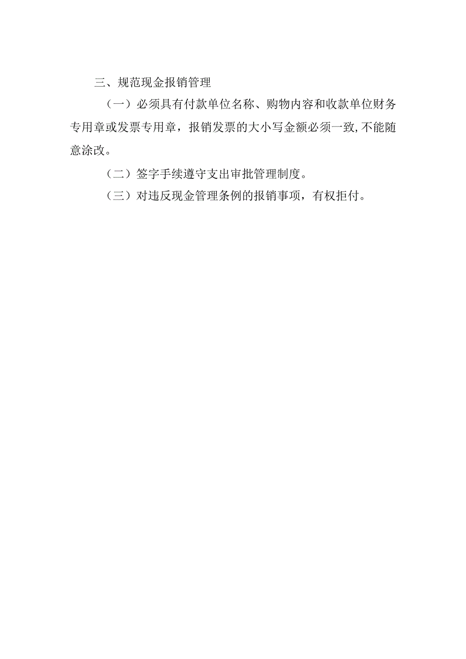 医院现金管理制度.docx_第2页